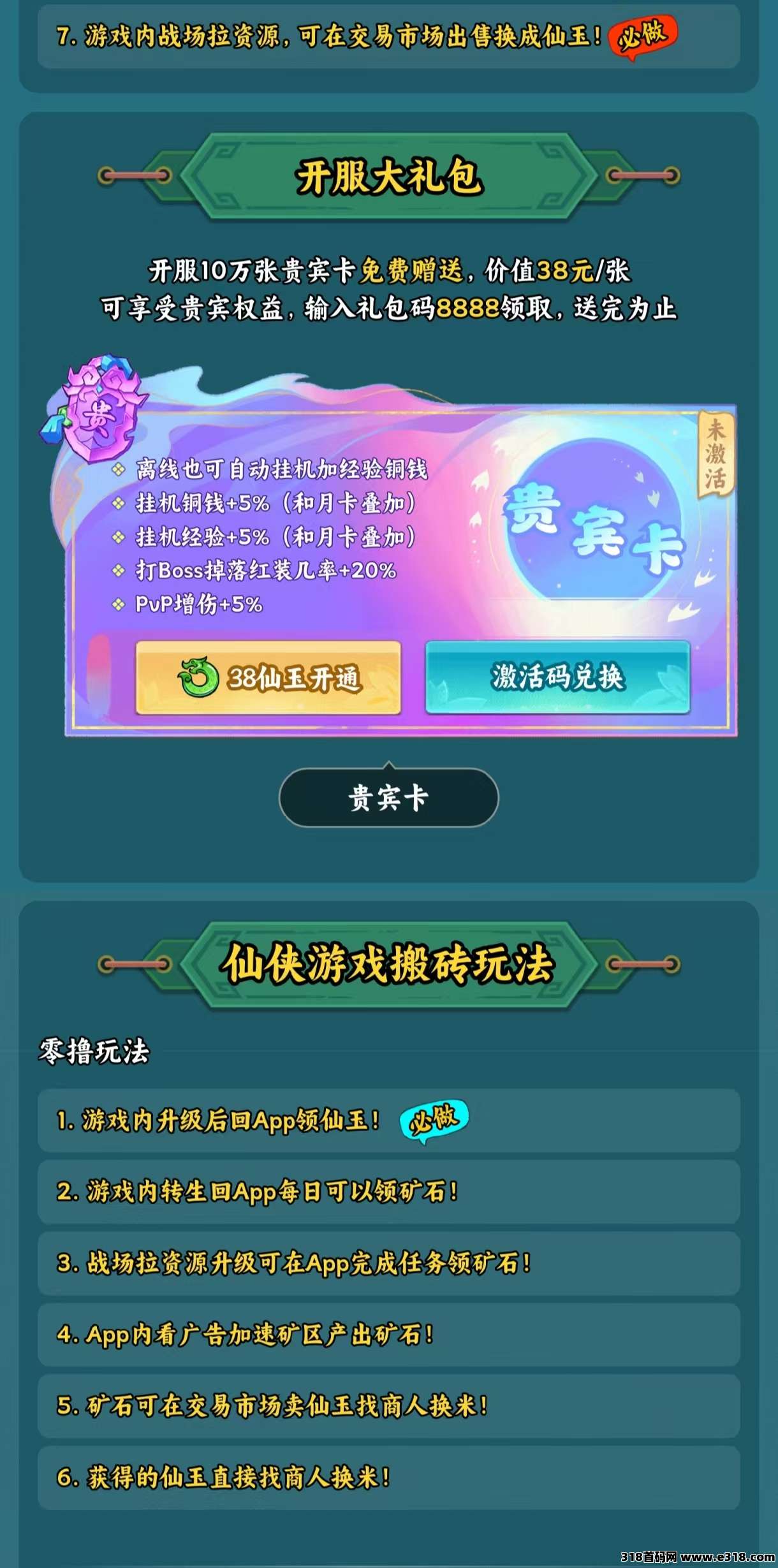 斩妖诀，招会长，每日零撸秒提取(3)