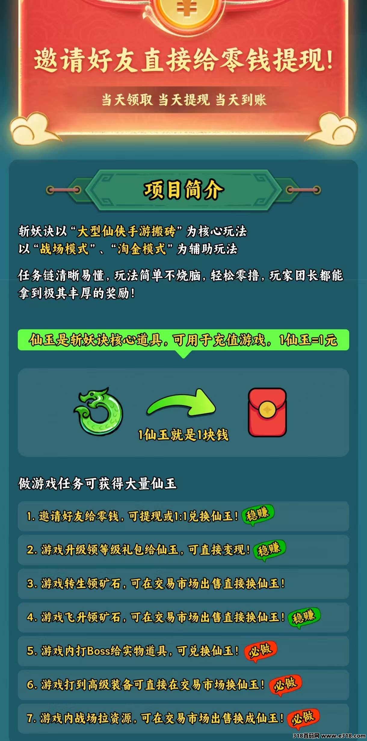 斩妖诀，招会长，每日零撸秒提取(2)