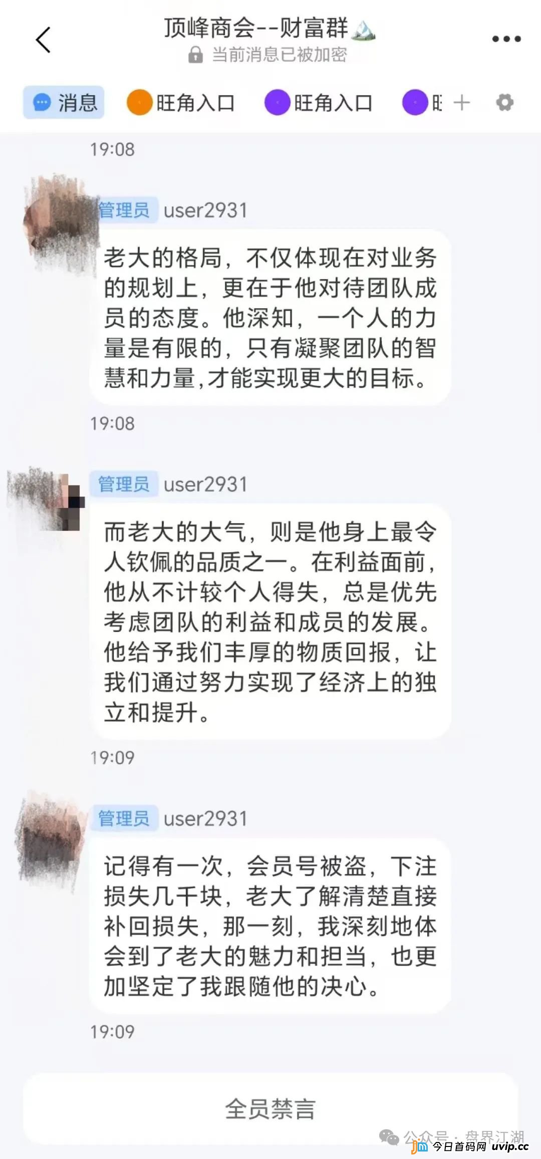 【顶峰商会】彩票类资金盘骗局，典型的一轮圈韭菜盘，开盘十几天就开始单割了，即将崩盘跑路！(6)