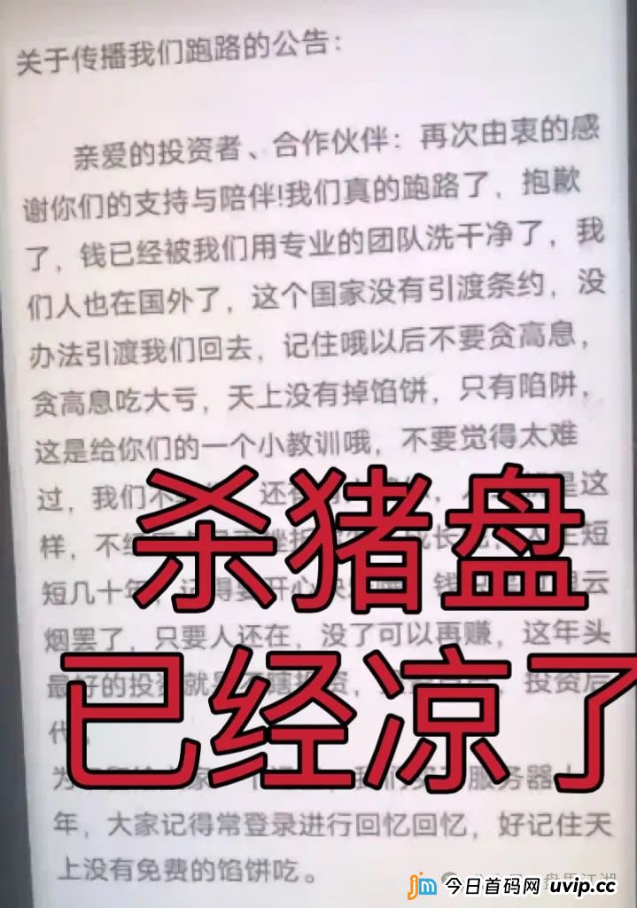 【顶峰商会】彩票类资金盘骗局，典型的一轮圈韭菜盘，开盘十几天就开始单割了，即将崩盘跑路！(3)