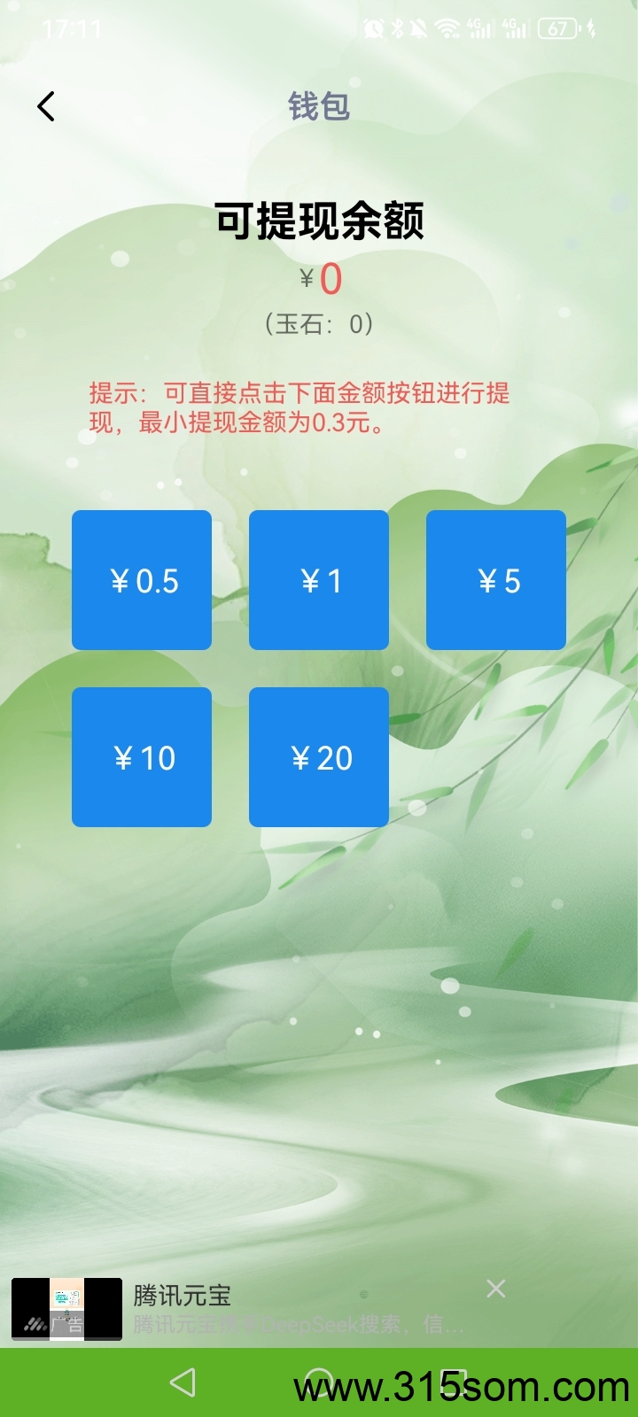 创易通，无需养机，看广告日收益3-10元，0.3起提秒(3)