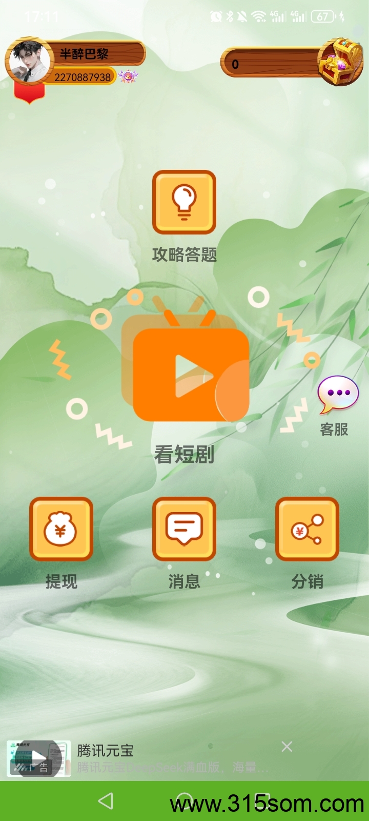 创易通，无需养机，看广告日收益3-10元，0.3起提秒(2)