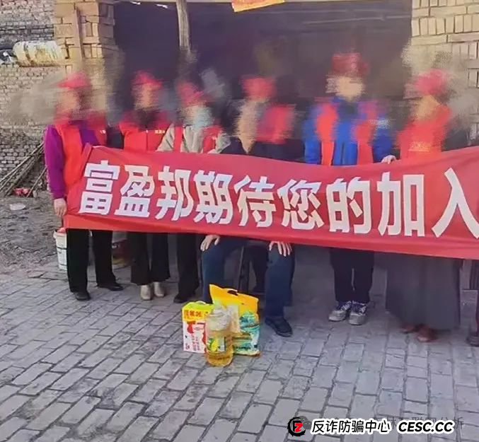 【富盈邦】假慈善类资金盘骗局，顶峰商会诈骗团伙所开，还没开始，看见一定要远离！(2)