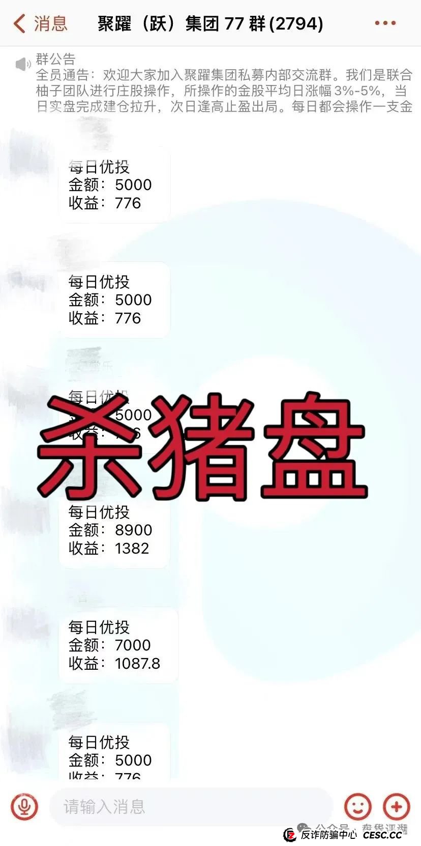 聚躍集团【泰源证券】带单类资金盘骗局，已经开始单割，高度预警，即将崩盘跑路！(4)