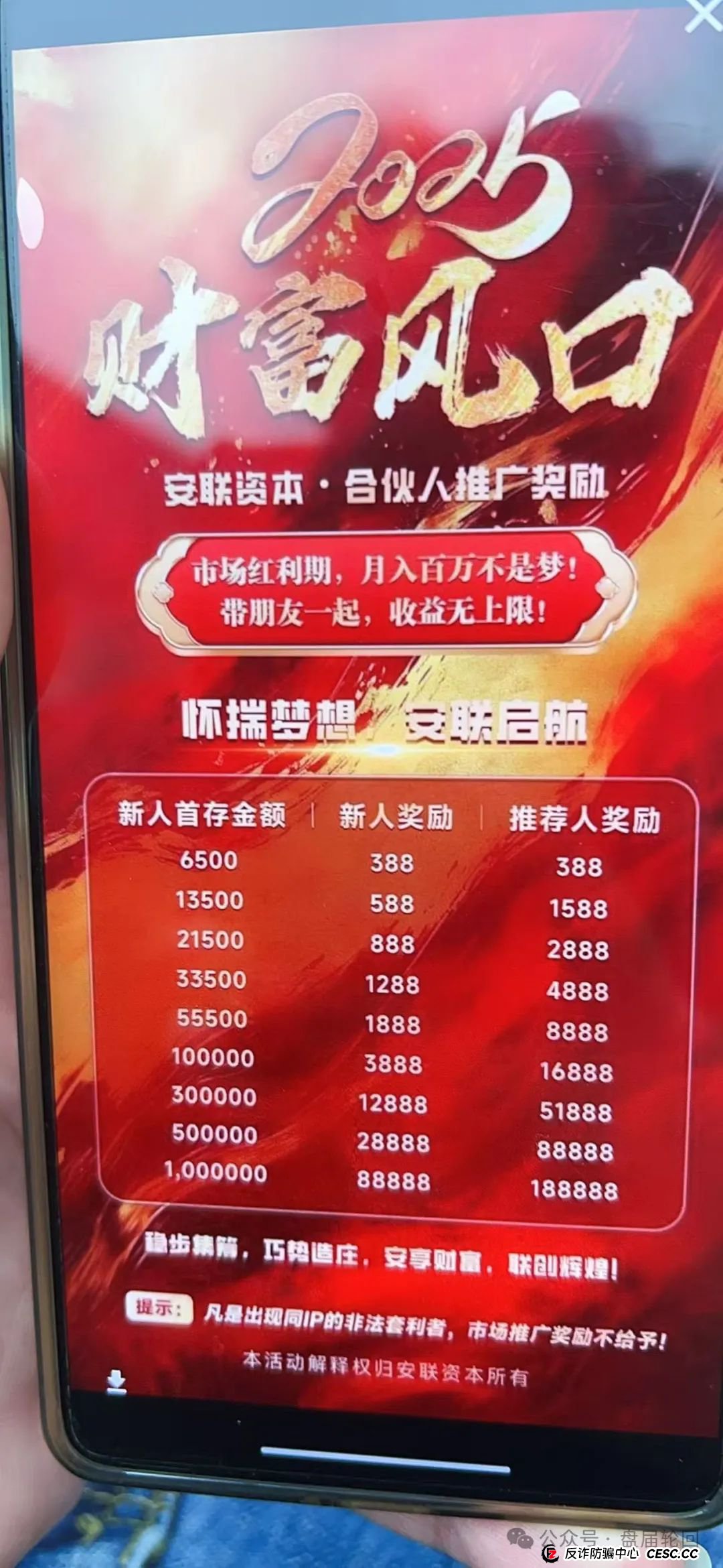 【安联资本】华兴证券 股票跟单骗局 已经单独收割 即将崩盘跑路 高度预警(4)