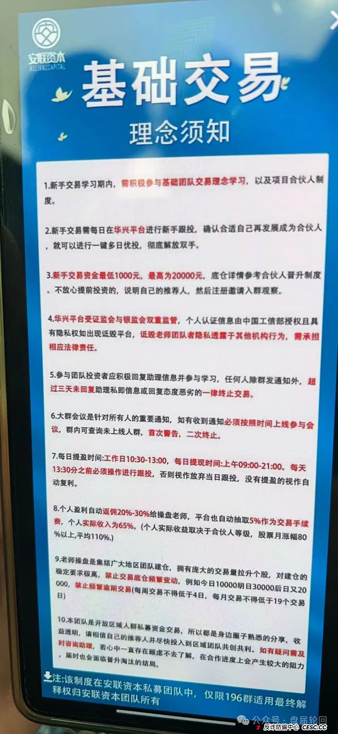 【安联资本】华兴证券 股票跟单骗局 已经单独收割 即将崩盘跑路 高度预警(7)