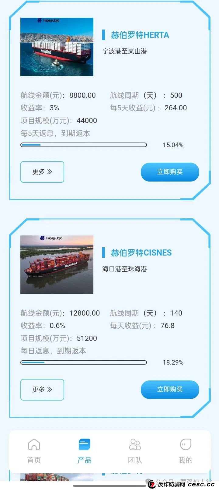 曝光一个打着航运的重启资金盘（赫伯罗特航运）(2)