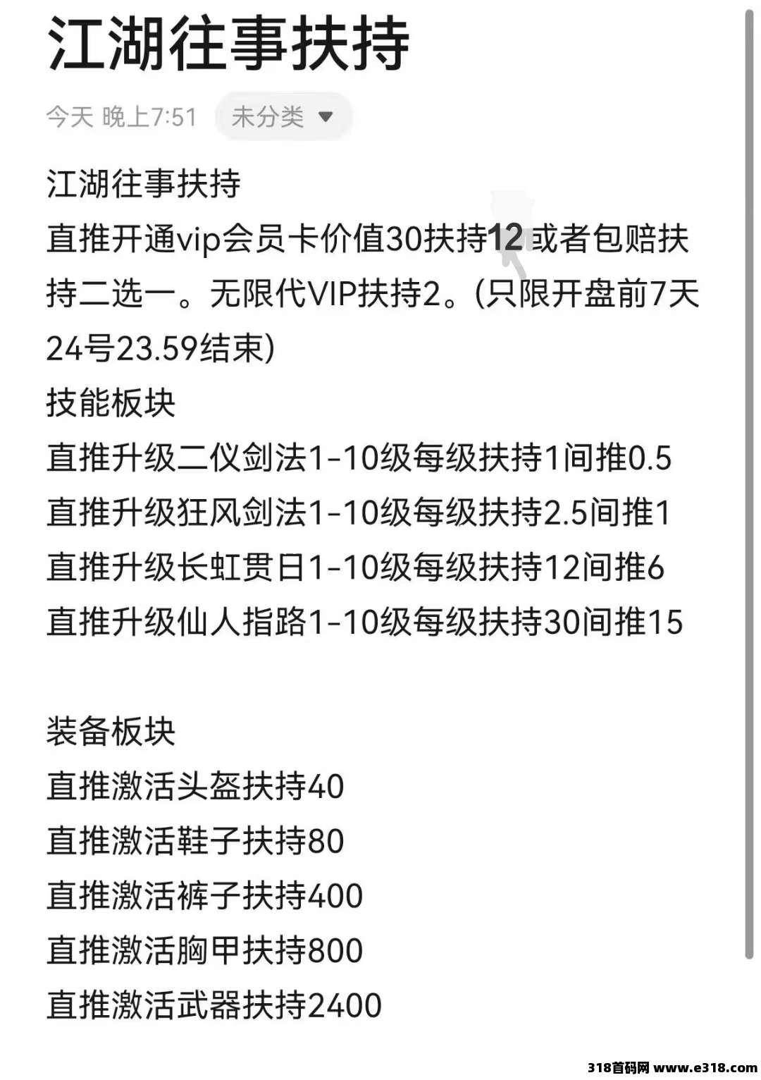 首码江湖往事，高扶持对接团队(3)