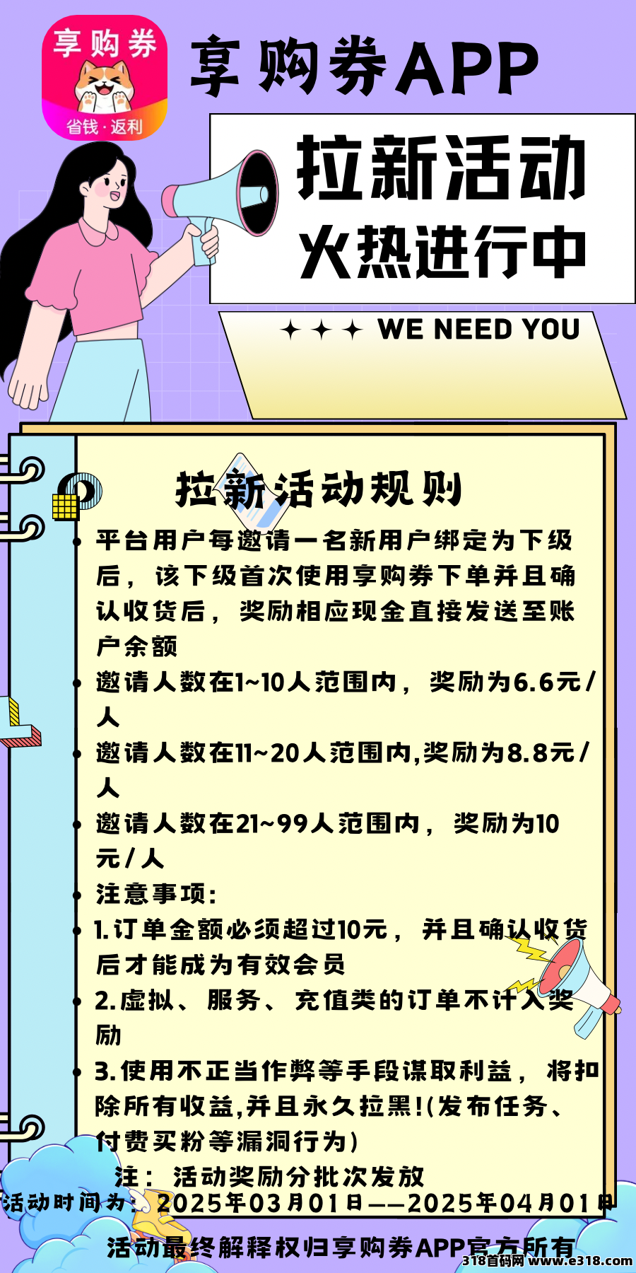 《享购券App》宝妈轻松赚钱养家(3)