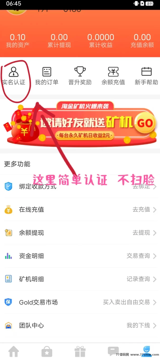 淘金矿机首码上线：领取永久挖机，收溢稳定不断！(2)