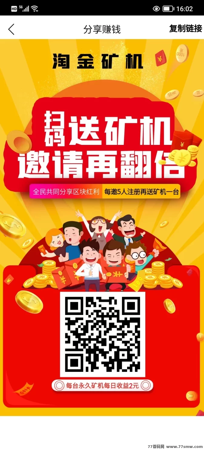 淘金矿机首码上线：领取永久挖机，收溢稳定不断！(3)