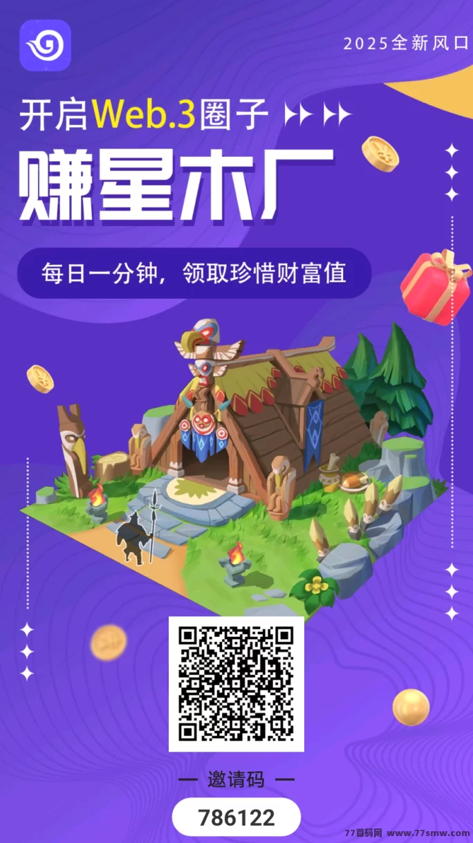 赚星木厂首码发布：砍财进宝零撸玩法，稳定赚取奖励！(3)