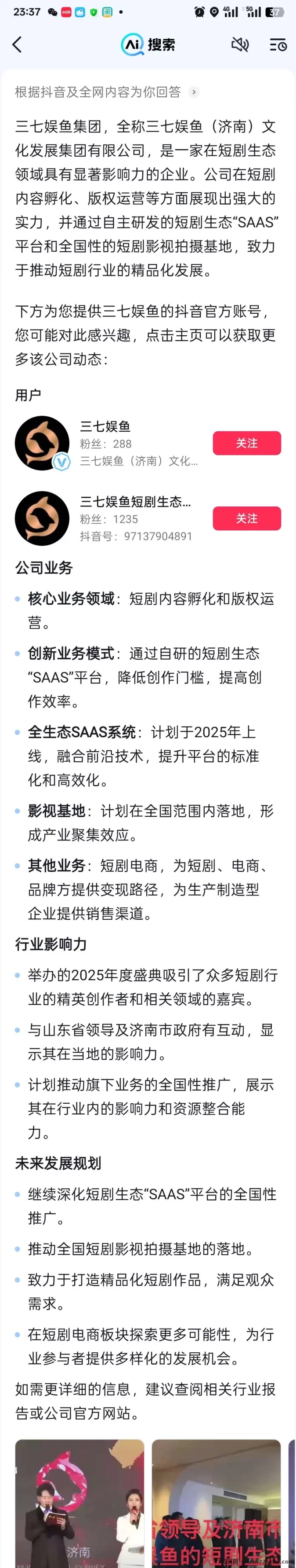 三七娱鱼：短剧版权新风口，抢占影视市场先机！(10)