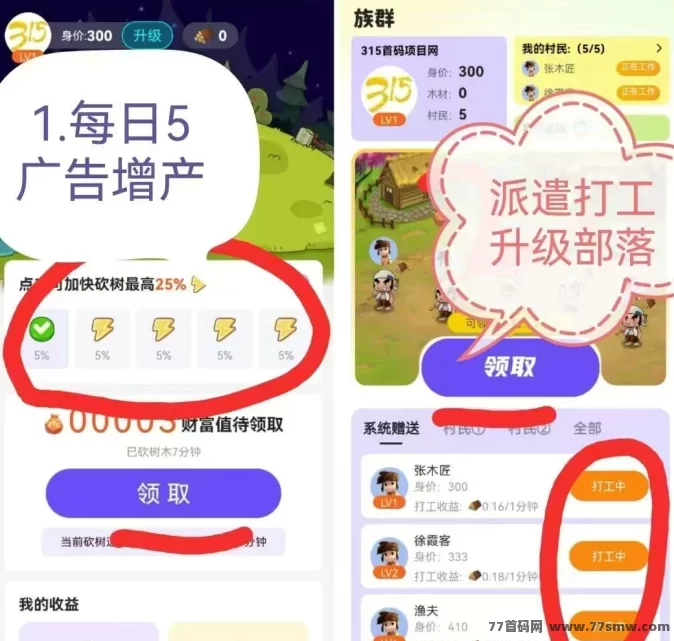 赚星木厂与砍财二台：轻松启动创业，赚取稳定财富！(2)