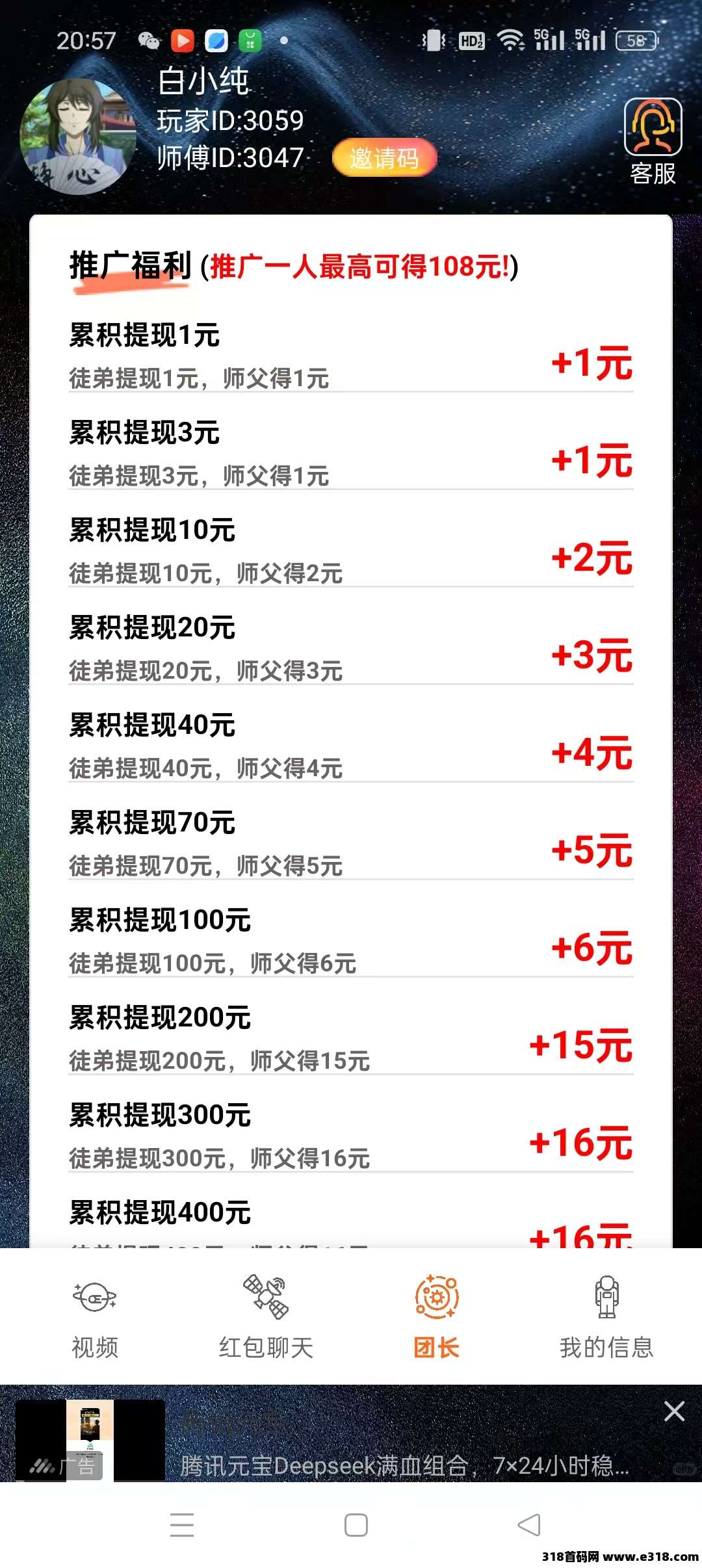 〖畅玩星球〗刚出，看广告 乐赚模式，团长模式，收益高(3)