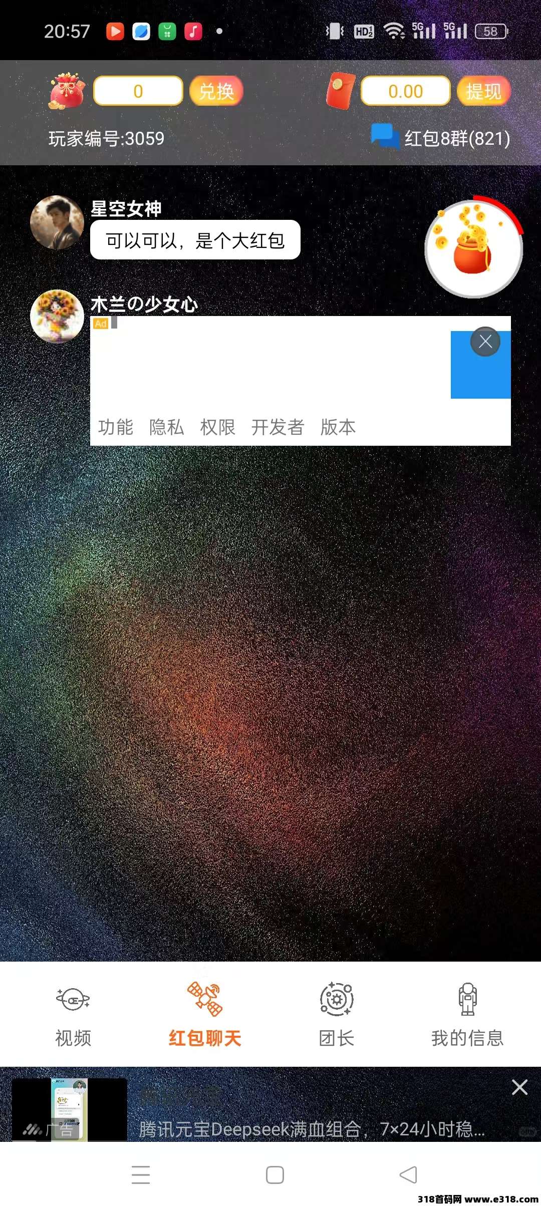 〖畅玩星球〗刚出，看广告 乐赚模式，团长模式，收益高(4)