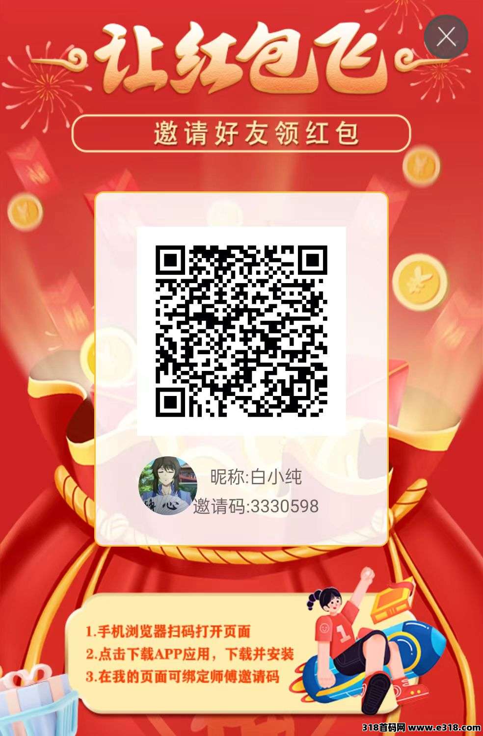 〖畅玩星球〗刚出，看广告 乐赚模式，团长模式，收益高(2)