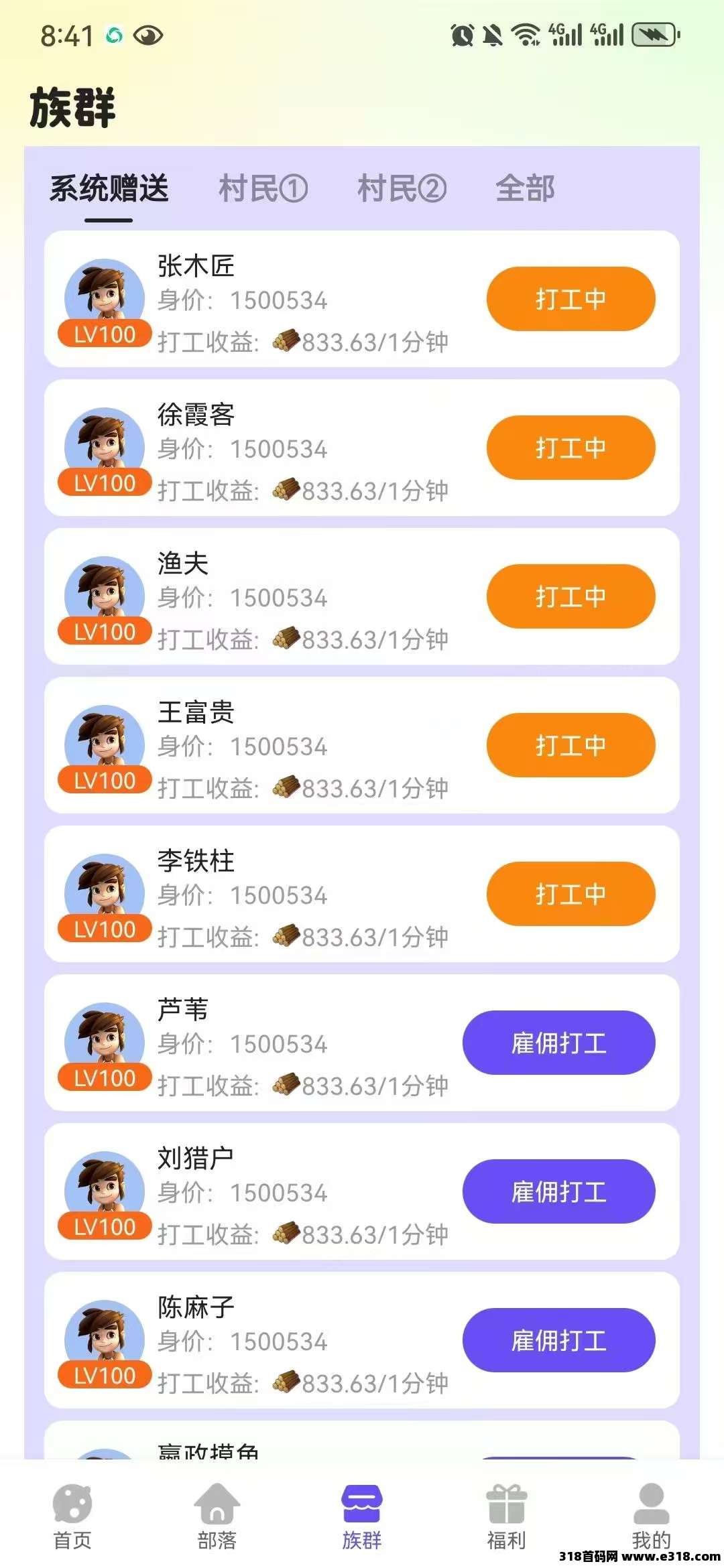 赚星木厂，砍财二台，速度撸起来(3)