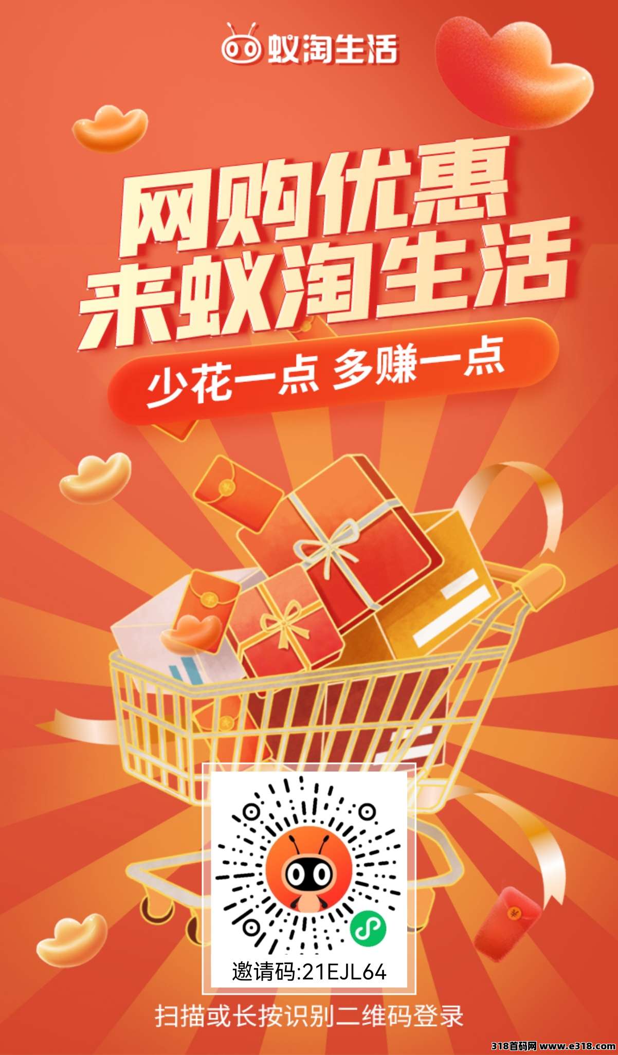 蚁淘生活，双撸佣金，最强零撸(1)