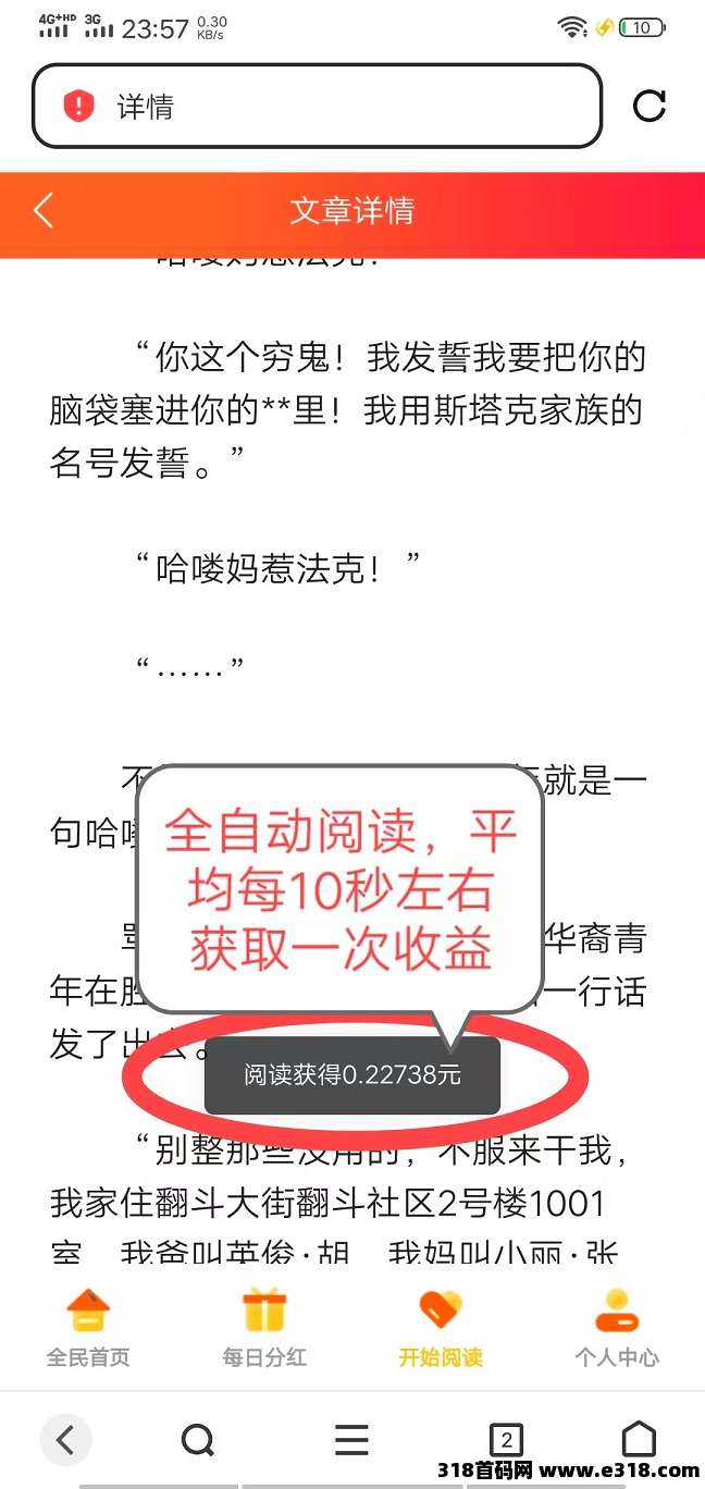 悦读赏金，全自动浏览广告，每天自动挂机赚米，提现秒到账！简単粗暴(3)