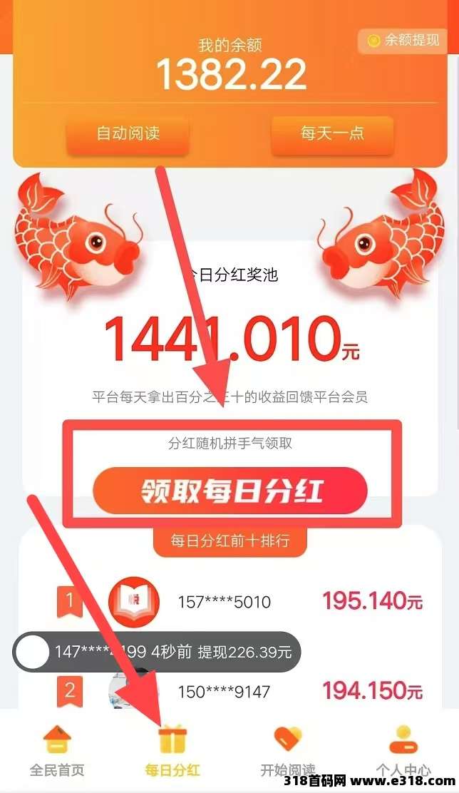 悦读赏金，全自动浏览广告，每天自动挂机赚米，提现秒到账！简単粗暴(4)