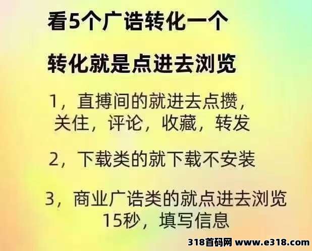 阅阅悦答，保底不养机，全新台子零撸广告赚米，收益高，模式新颖(3)