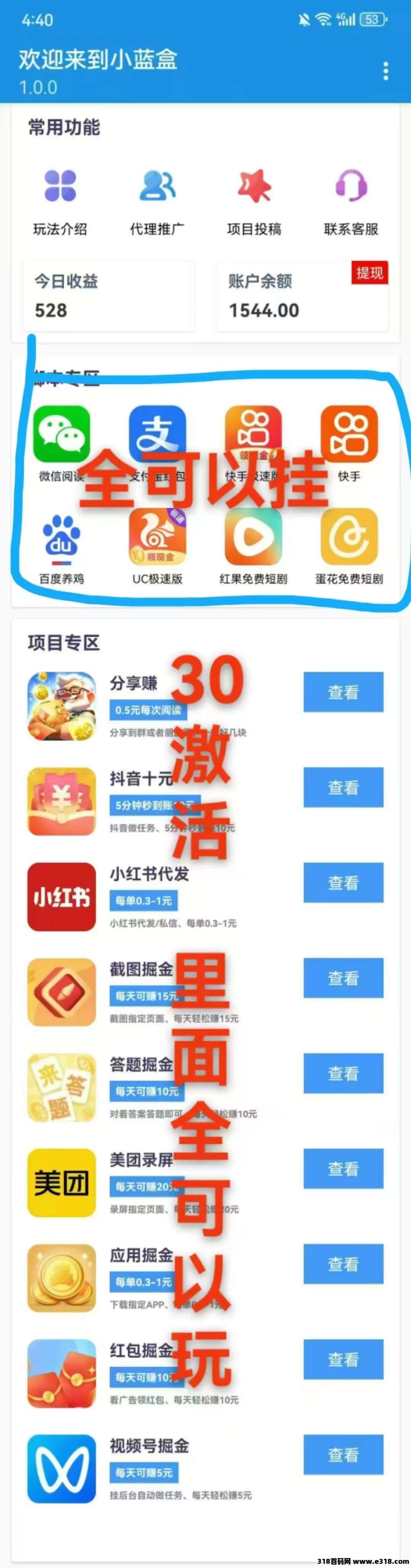 【小蓝盒】己运营大半年，长久管道收义(3)