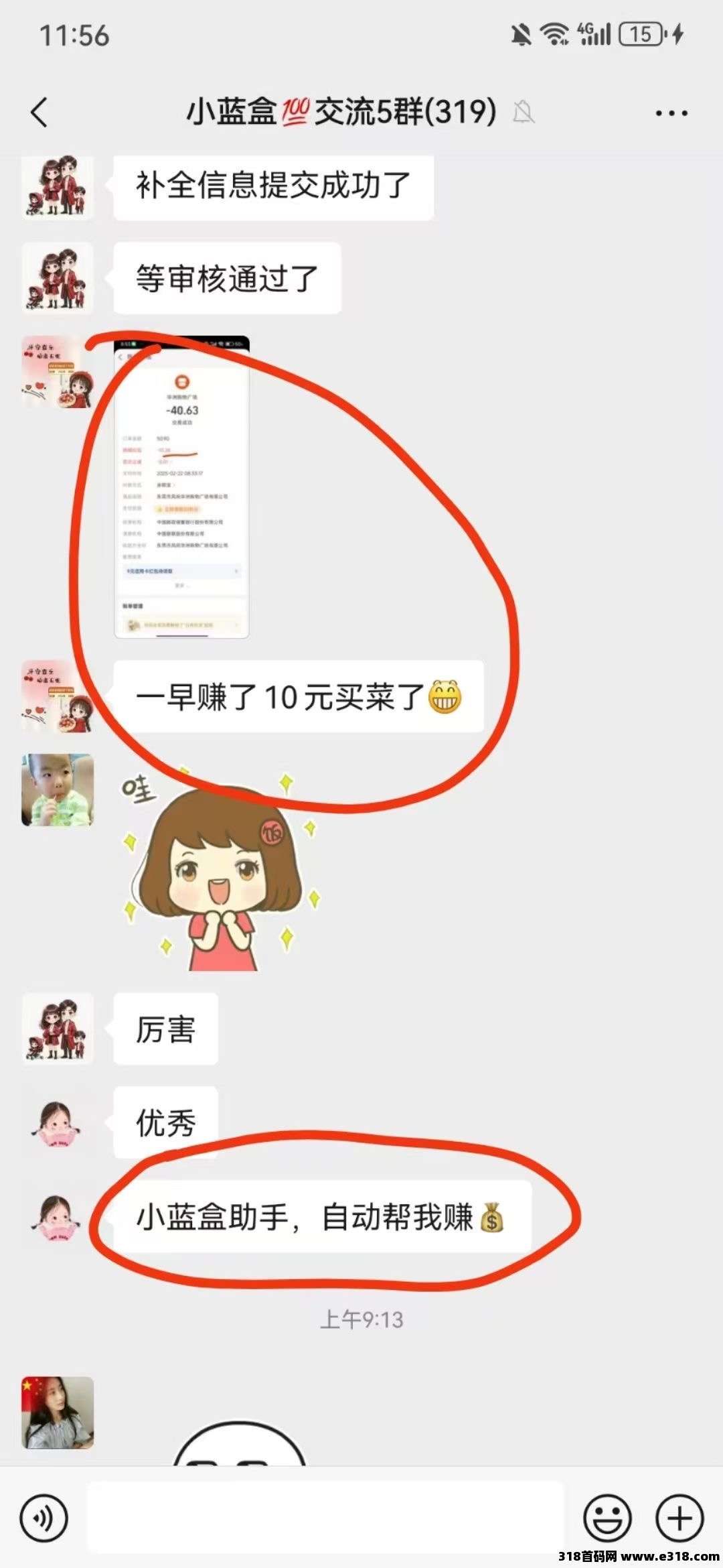 【小蓝盒】己运营大半年，长久管道收义(4)