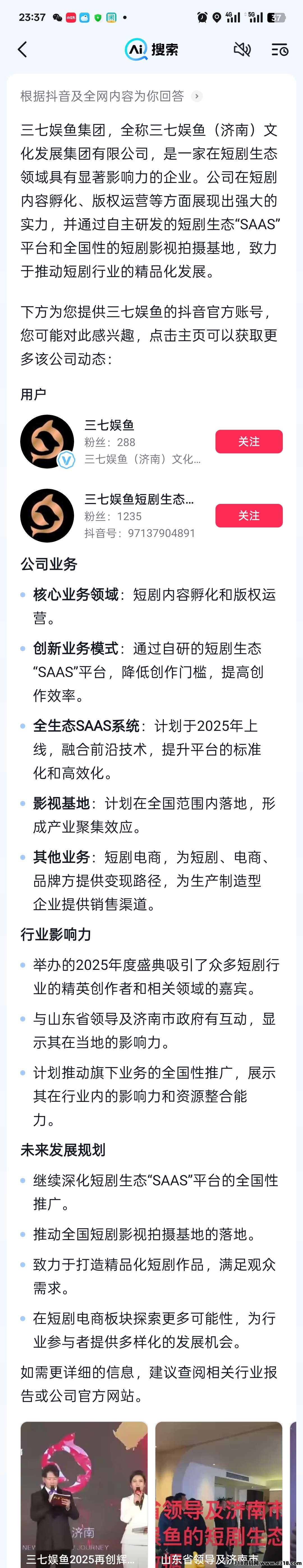 三七娱鱼集团短剧全网对接中，每一笔资金安全正规靠谱(10)