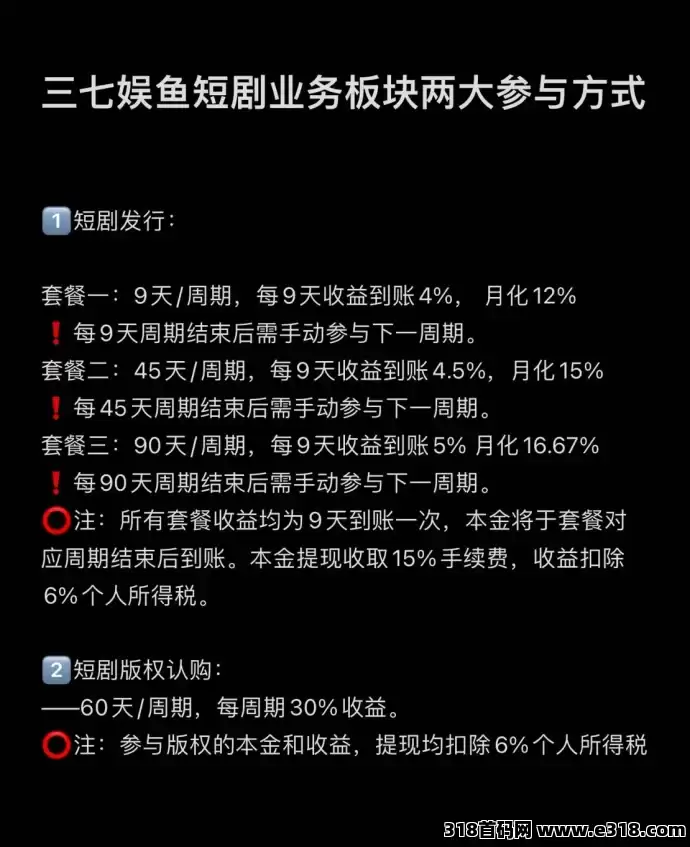 三七娱鱼集团短剧全网对接中，每一笔资金安全正规靠谱(6)