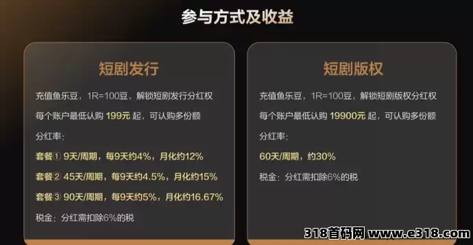 三七娱鱼集团短剧全网对接中，每一笔资金安全正规靠谱(5)