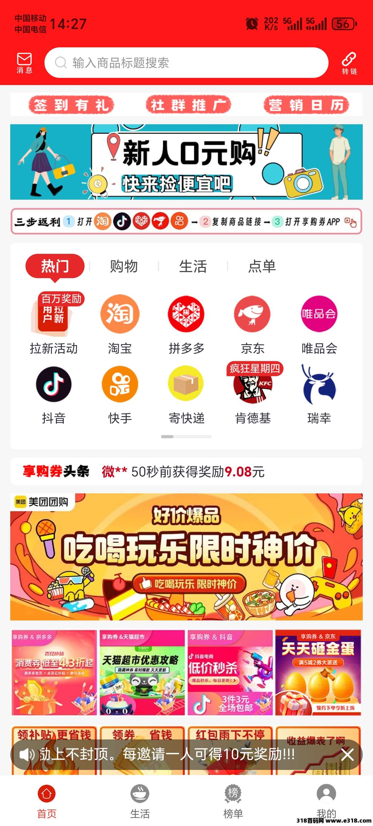 《享购券》返利app，注册后直升顶级(2)