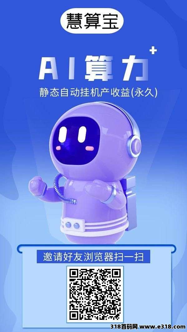 揭秘：慧算宝AI日赚20万金币秘诀！
