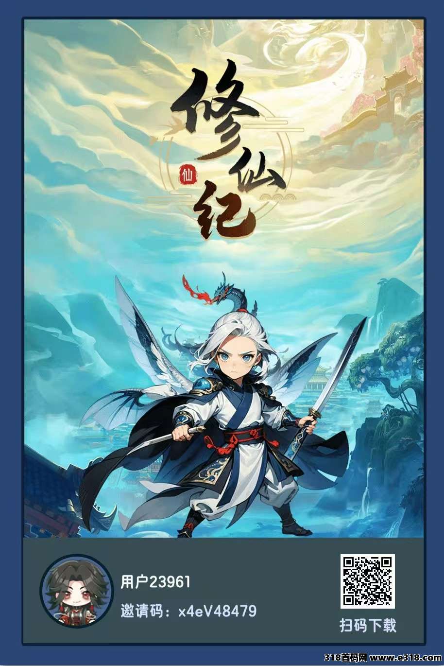 修仙纪简单零撸，新增通天塔爬楼模式(1)