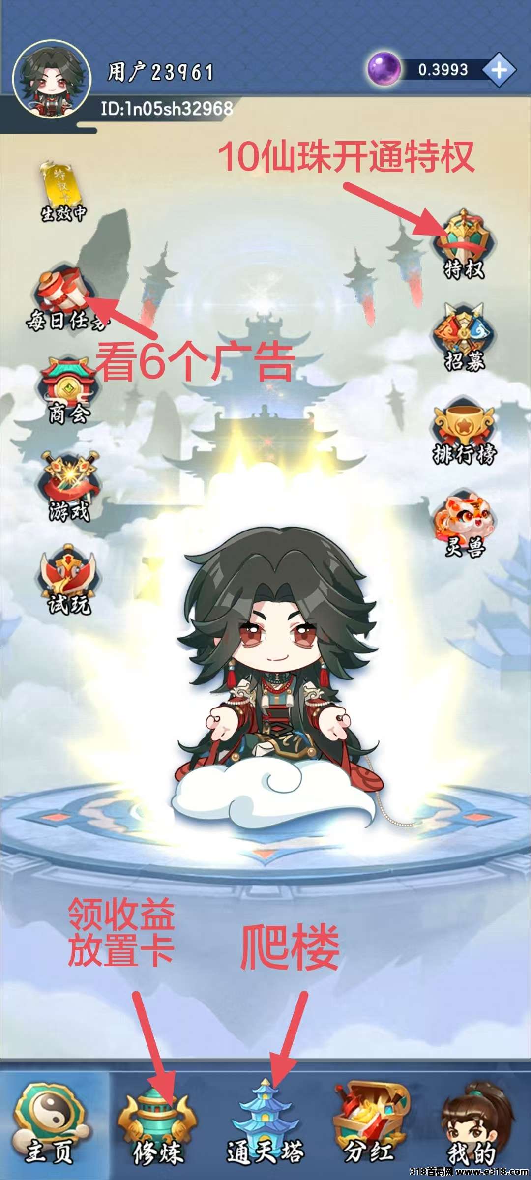 修仙纪简单零撸，新增通天塔爬楼模式(3)