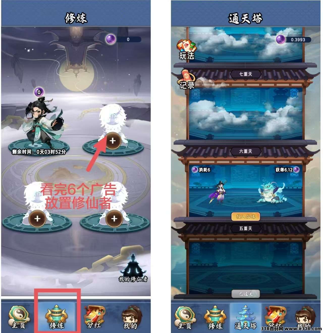 修仙纪简单零撸，新增通天塔爬楼模式(4)