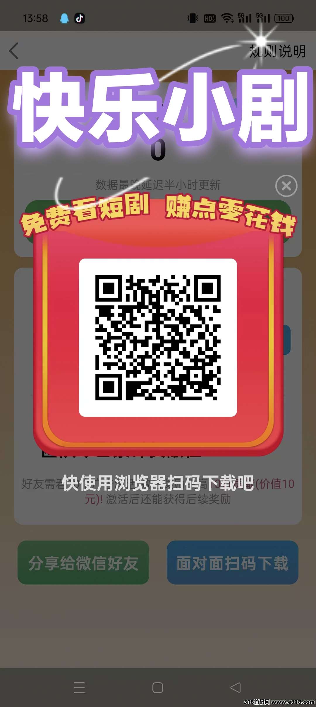 【快乐小剧】零撸保底收益高，广告赚，模式新颖(1)