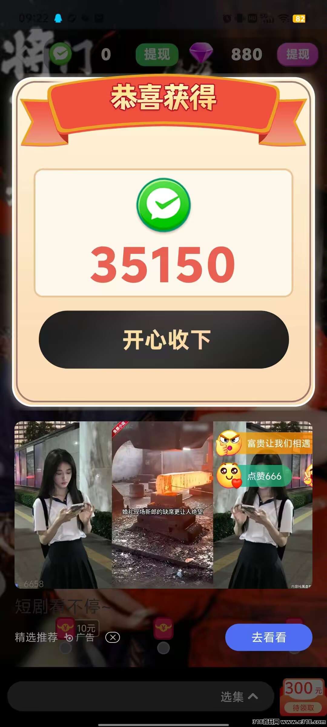 【快乐小剧】零撸保底收益高，广告赚，模式新颖(3)