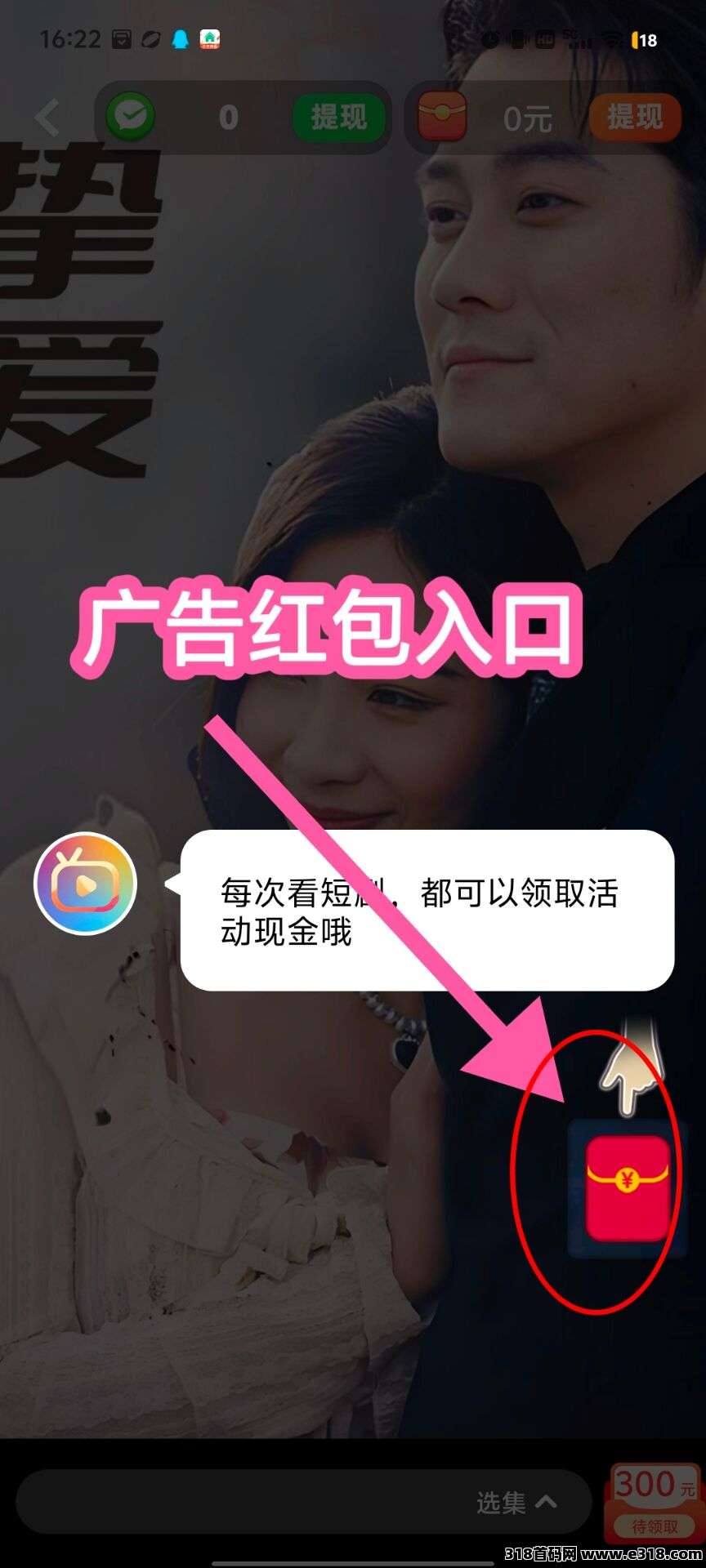【快乐小剧】零撸保底收益高，广告赚，模式新颖(2)