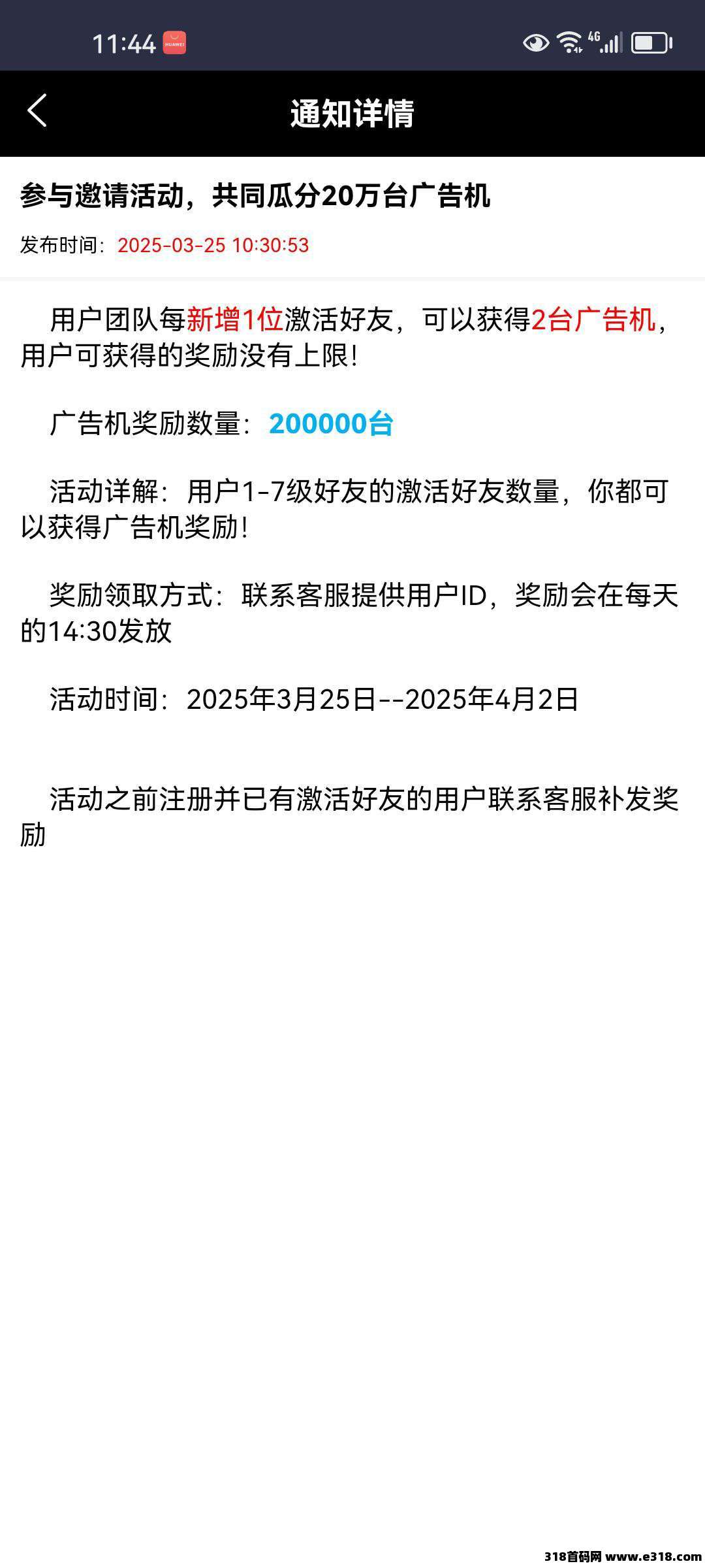 《潮点联盟》每天挂机完成任务保底收益，免费挂机赚钱！(3)