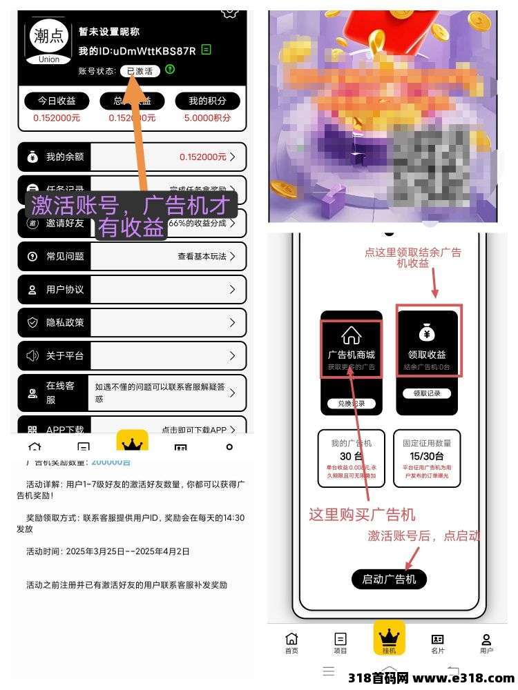 《潮点联盟》每天挂机完成任务保底收益，免费挂机赚钱！(2)