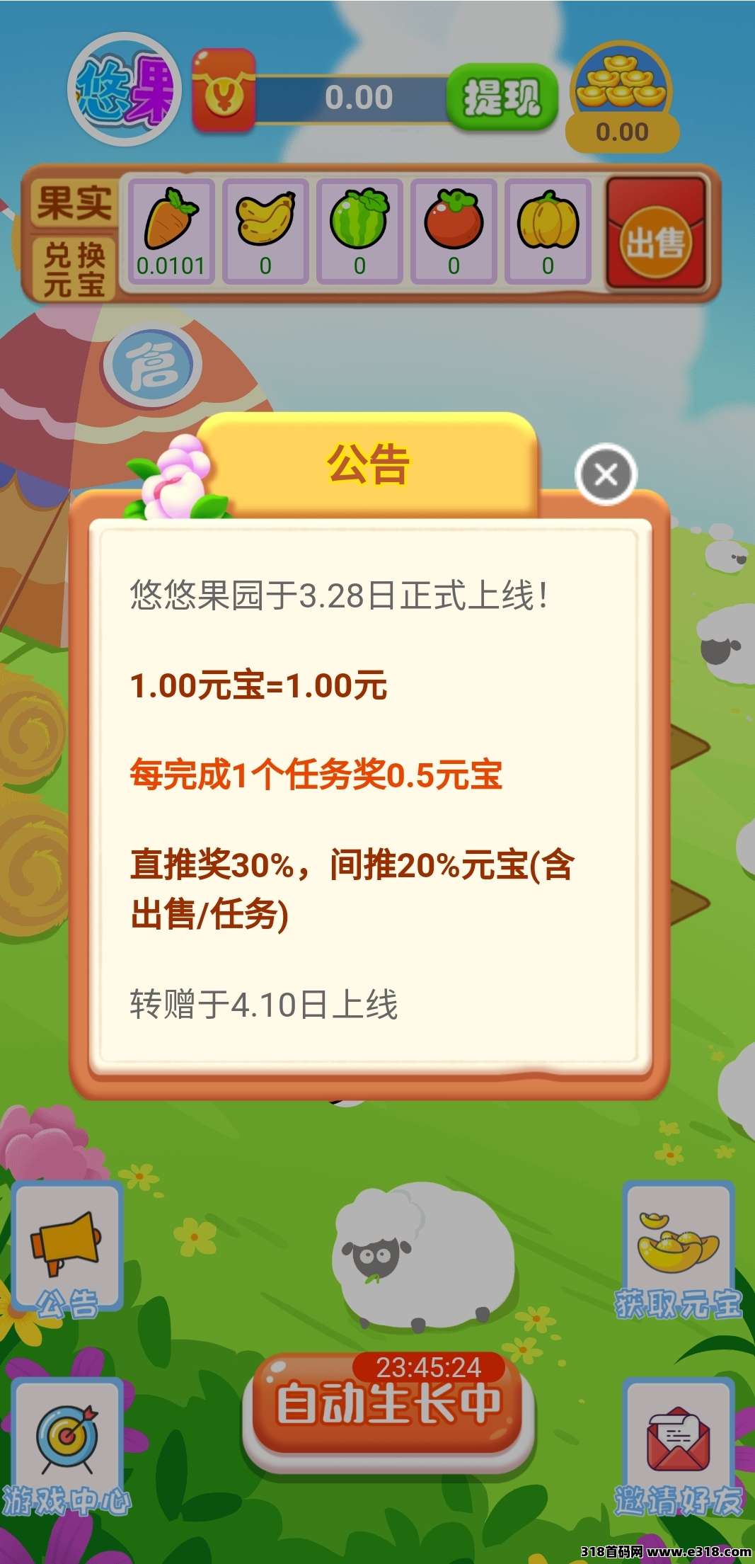 悠悠果园，内测首码，没有广告，保底收益，模式新颖(3)