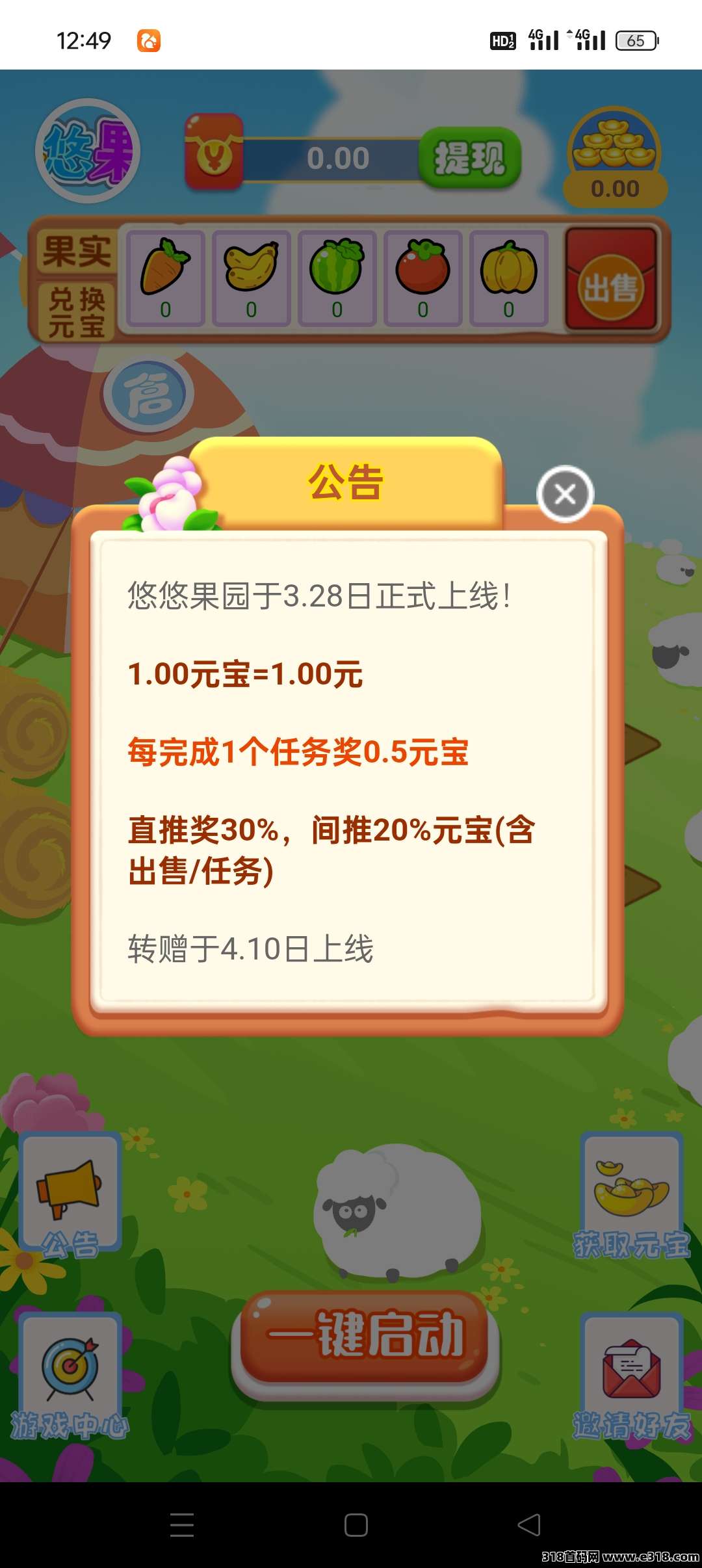 悠悠果园，首码零撸(2)