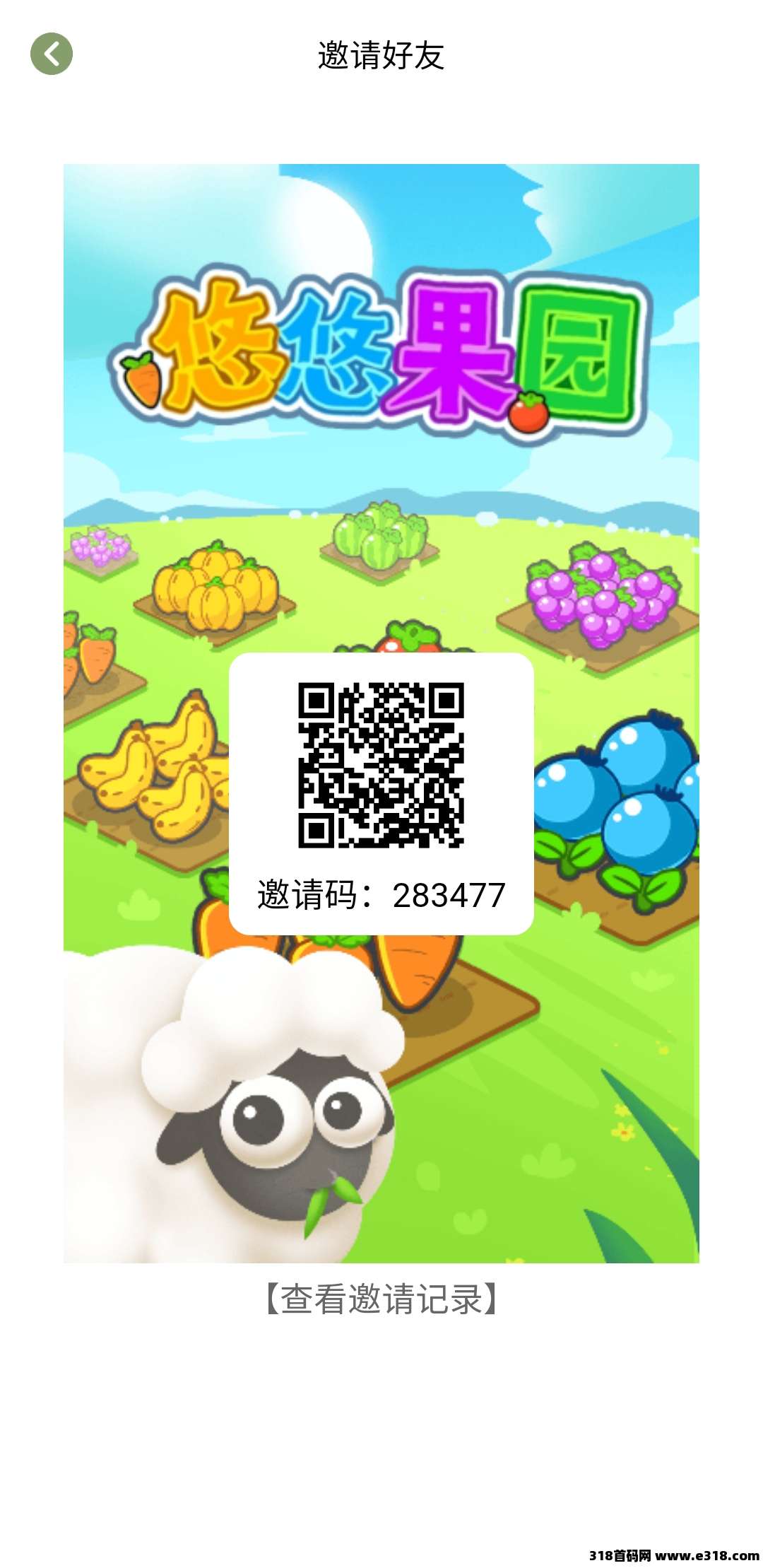 悠悠果园，零撸首码，没有广告，保底收益，模式新颖(4)