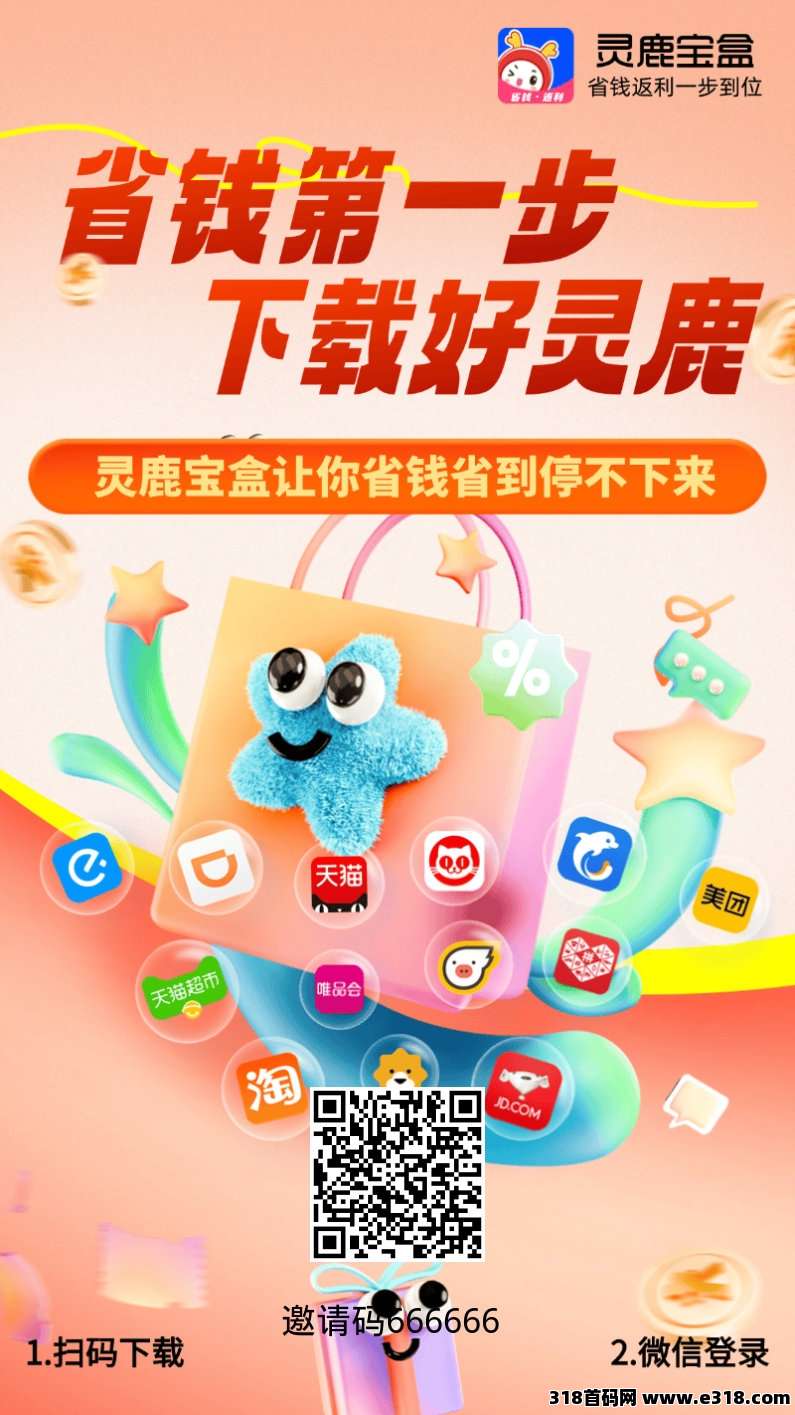 2025购物必备神器！灵鹿宝盒APP来袭，省钱创业两不误！(2)