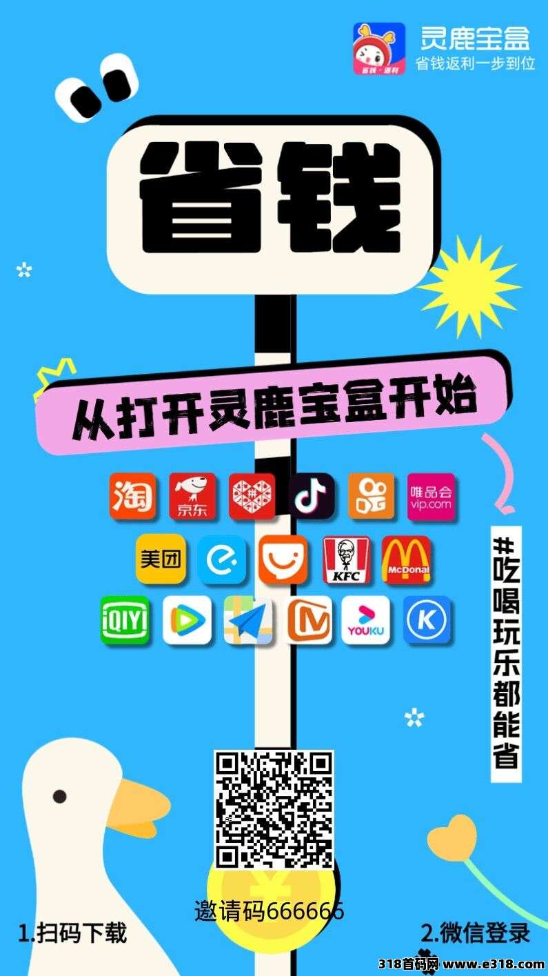 2025购物必备神器！灵鹿宝盒APP来袭，省钱创业两不误！(1)