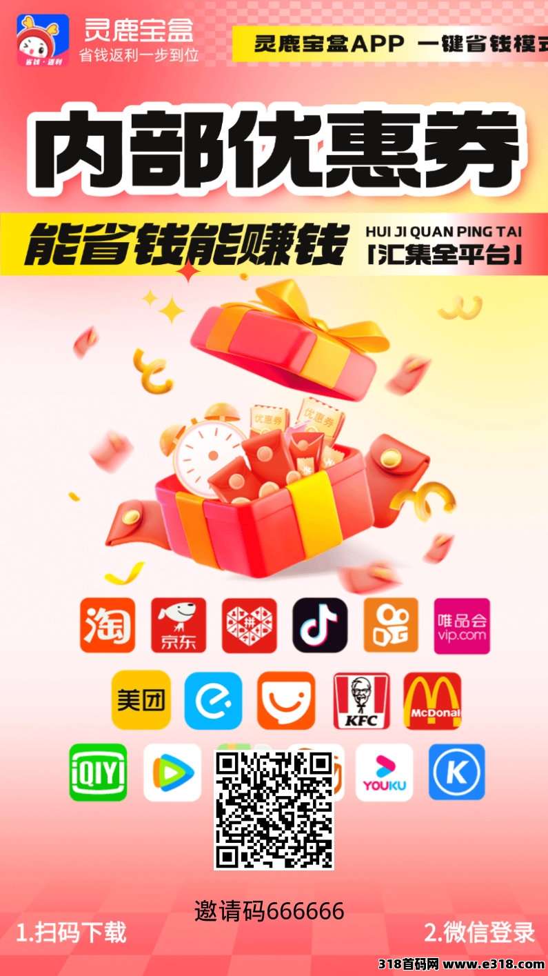 2025购物必备神器！灵鹿宝盒APP来袭，省钱创业两不误！(3)