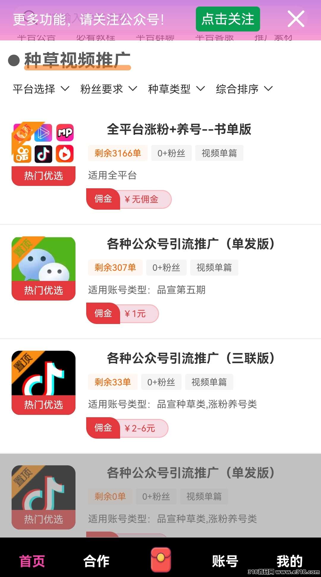 米得客发种草视频领取收益丰厚(1)