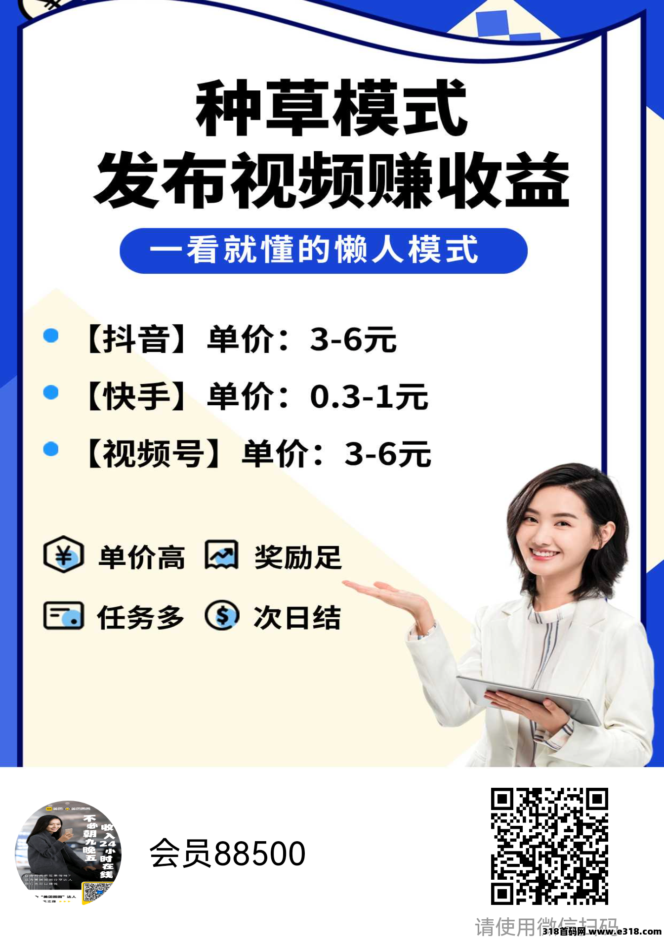 米得客发种草视频领取收益丰厚(2)