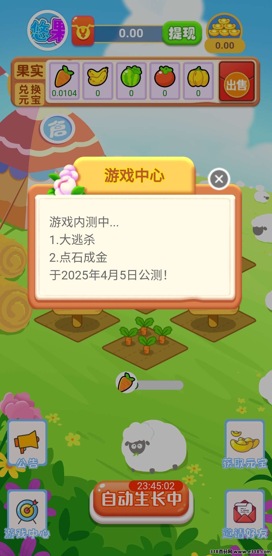 悠悠果园，零撸首码，没有广告，快快上车(3)